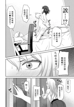 左倉かなを インセストデイズ後編 - Page 2