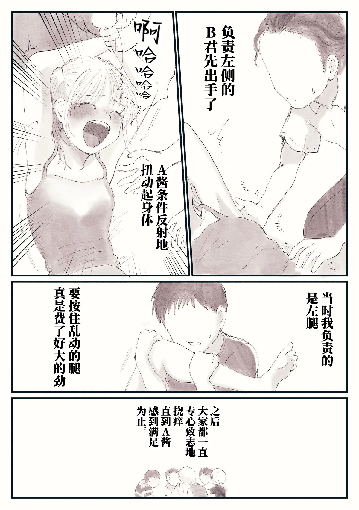 ちるもけし 回忆中的挠痒痒经历 - Image 11