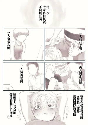 ちるもけし 回忆中的挠痒痒经历 - Page 10