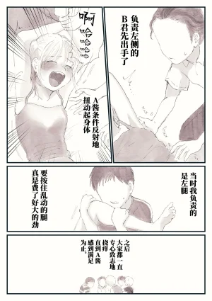 ちるもけし 回忆中的挠痒痒经历 - Page 11