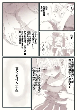 ちるもけし 回忆中的挠痒痒经历 - Page 16