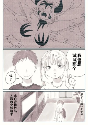 ちるもけし 回忆中的挠痒痒经历 - Page 3