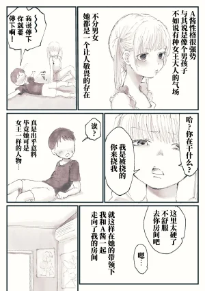 ちるもけし 回忆中的挠痒痒经历 - Page 4