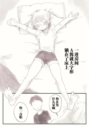 ちるもけし 回忆中的挠痒痒经历 - Page 5
