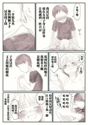 ちるもけし 回忆中的挠痒痒经历 - Page 6