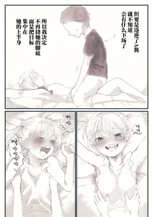 ちるもけし 回忆中的挠痒痒经历 - Page 7