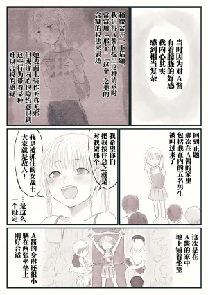 ちるもけし 回忆中的挠痒痒经历 - Page 9