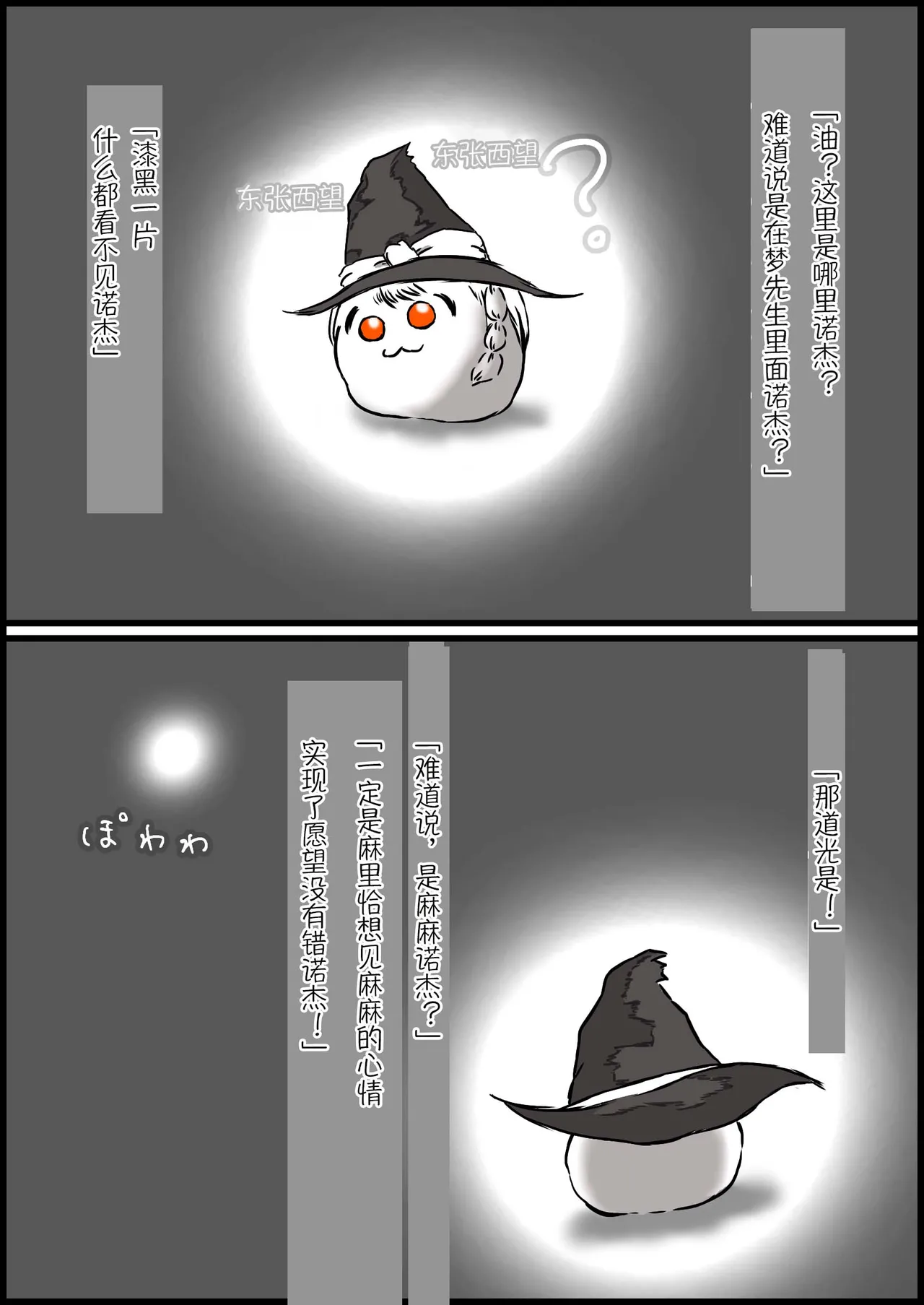 机翻汉化ゆっくり 觉醒 - Image 6