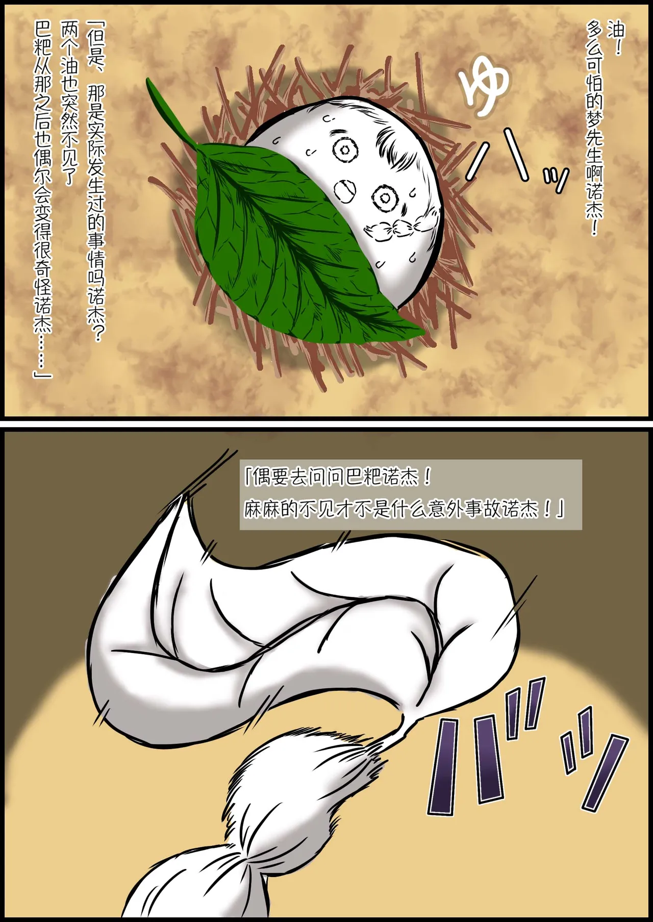 机翻汉化ゆっくり 觉醒 - Image 9