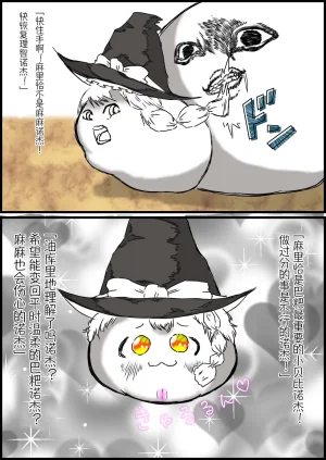 机翻汉化ゆっくり 觉醒 - Page 11