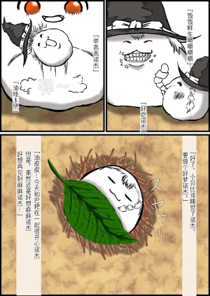 机翻汉化ゆっくり 觉醒 - Page 5