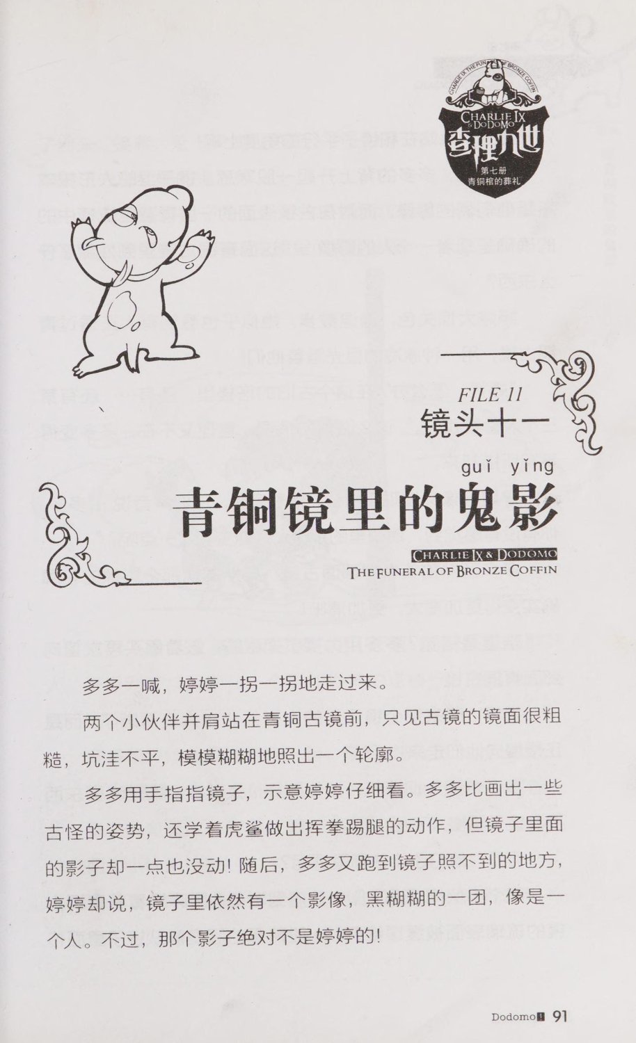 雷欧幻像查理九世 青铜棺的葬礼 - Image 100