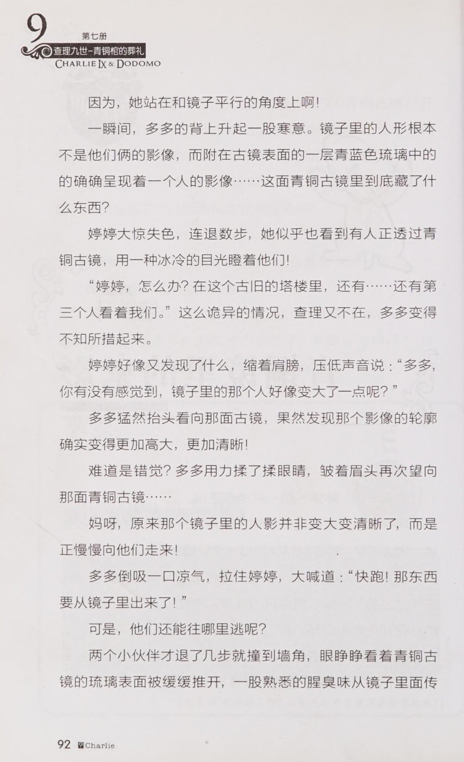 雷欧幻像查理九世 青铜棺的葬礼 - Image 101