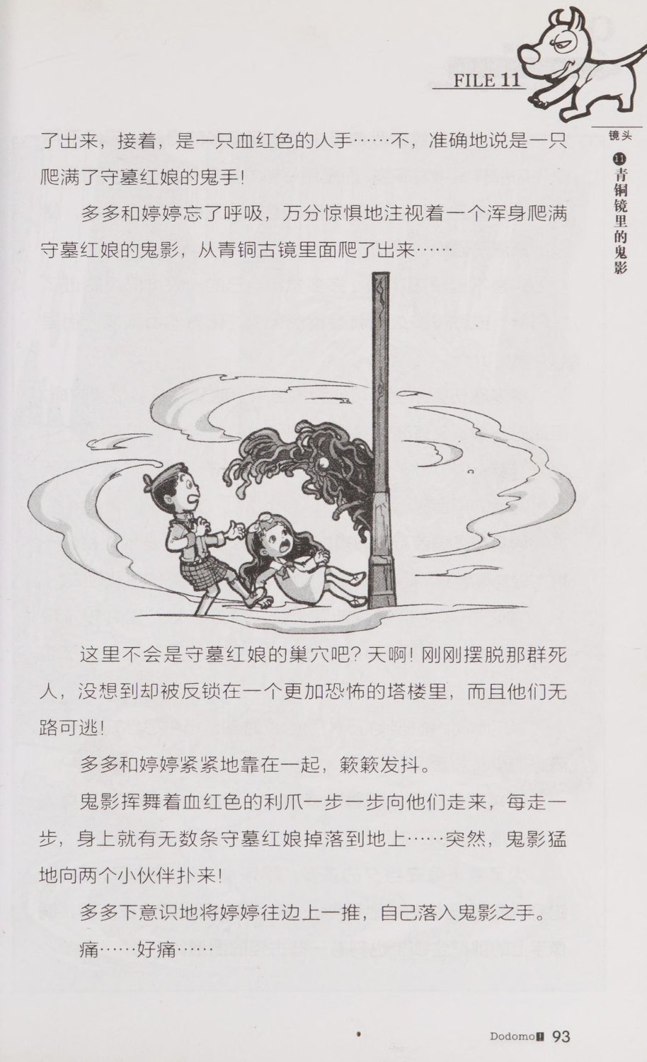雷欧幻像查理九世 青铜棺的葬礼 - Image 102