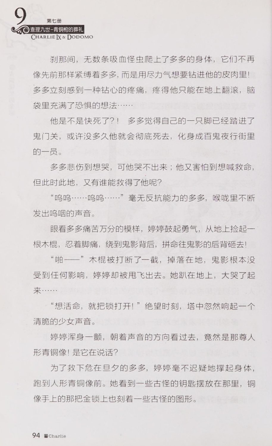 雷欧幻像查理九世 青铜棺的葬礼 - Image 103