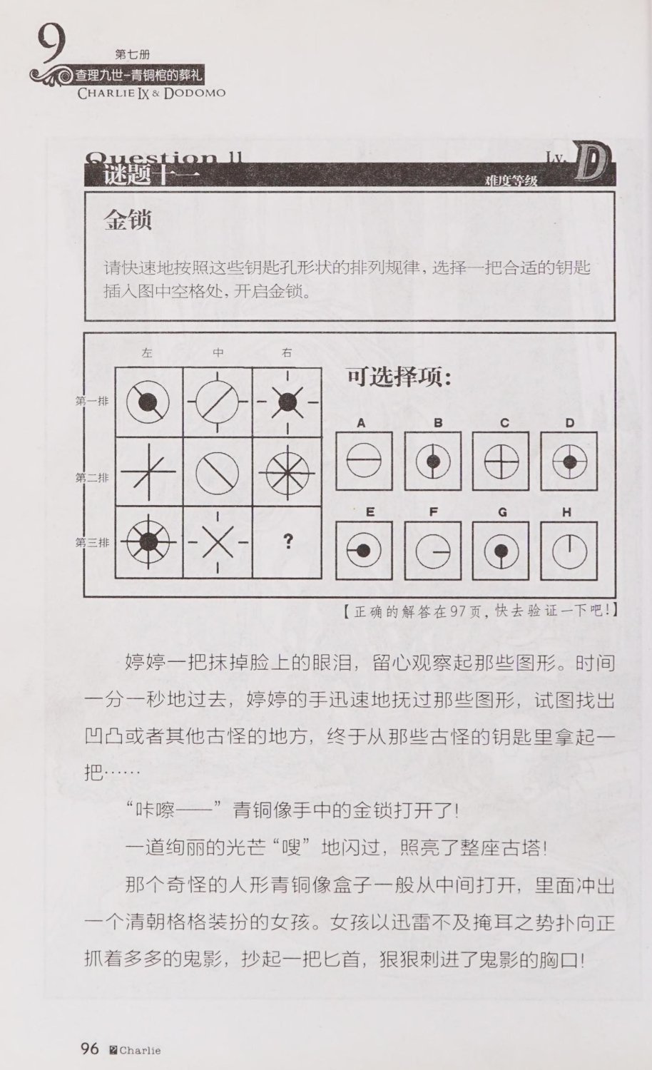 雷欧幻像查理九世 青铜棺的葬礼 - Image 105