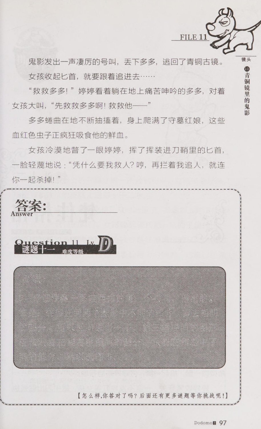 雷欧幻像查理九世 青铜棺的葬礼 - Image 106