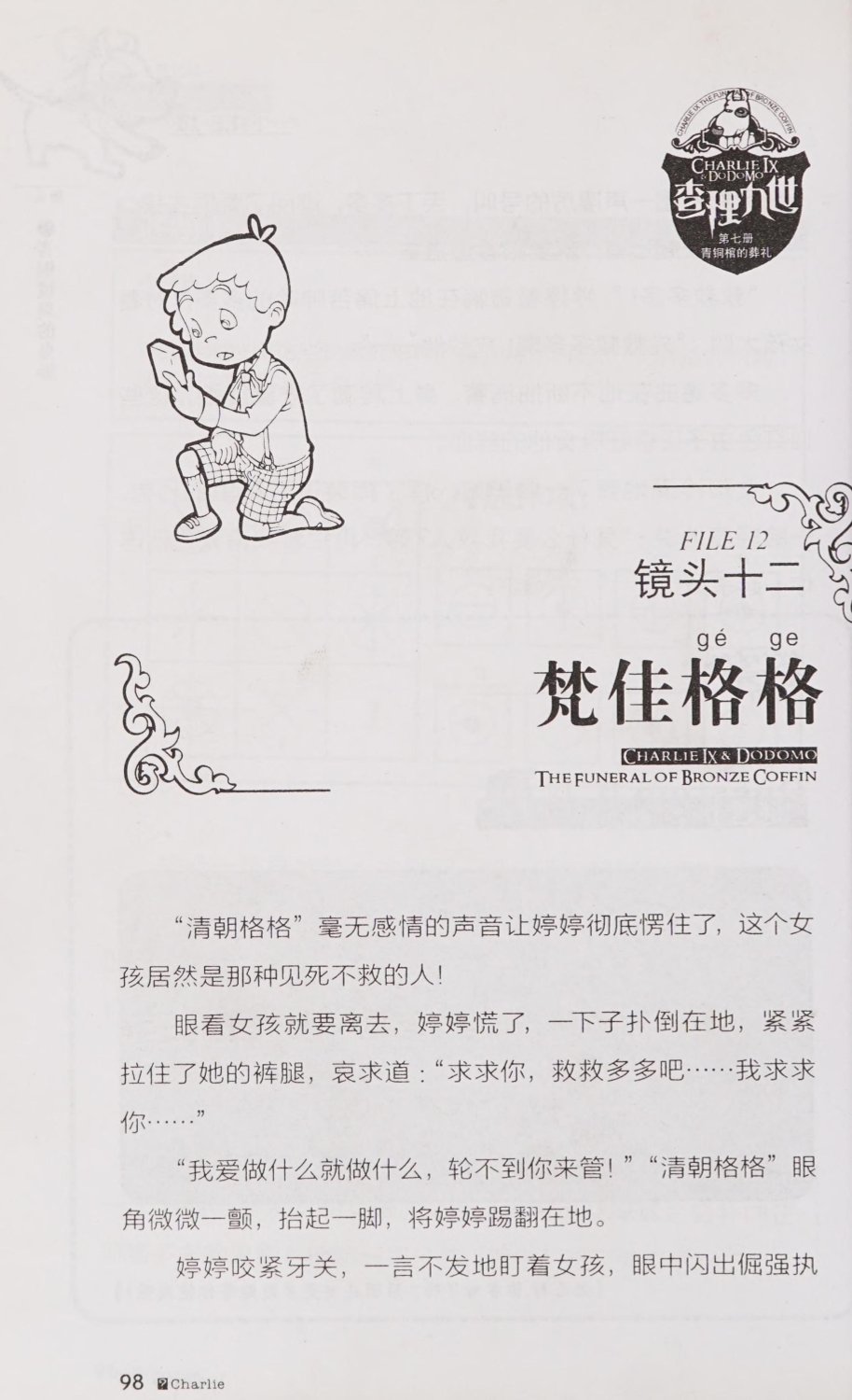 雷欧幻像查理九世 青铜棺的葬礼 - Image 107