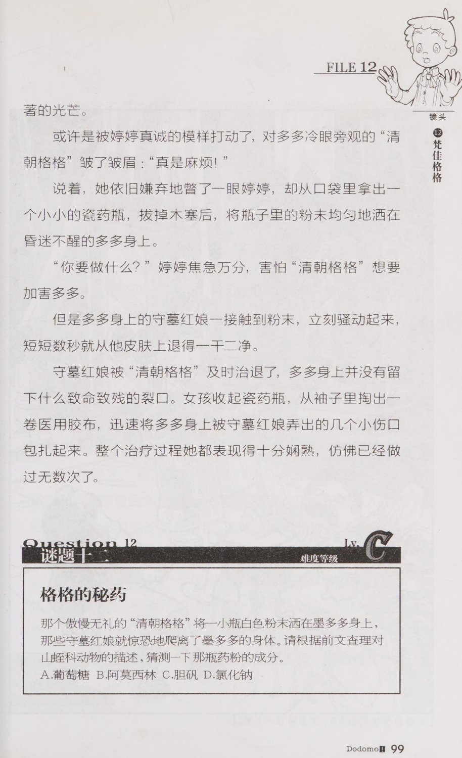 雷欧幻像查理九世 青铜棺的葬礼 - Image 108