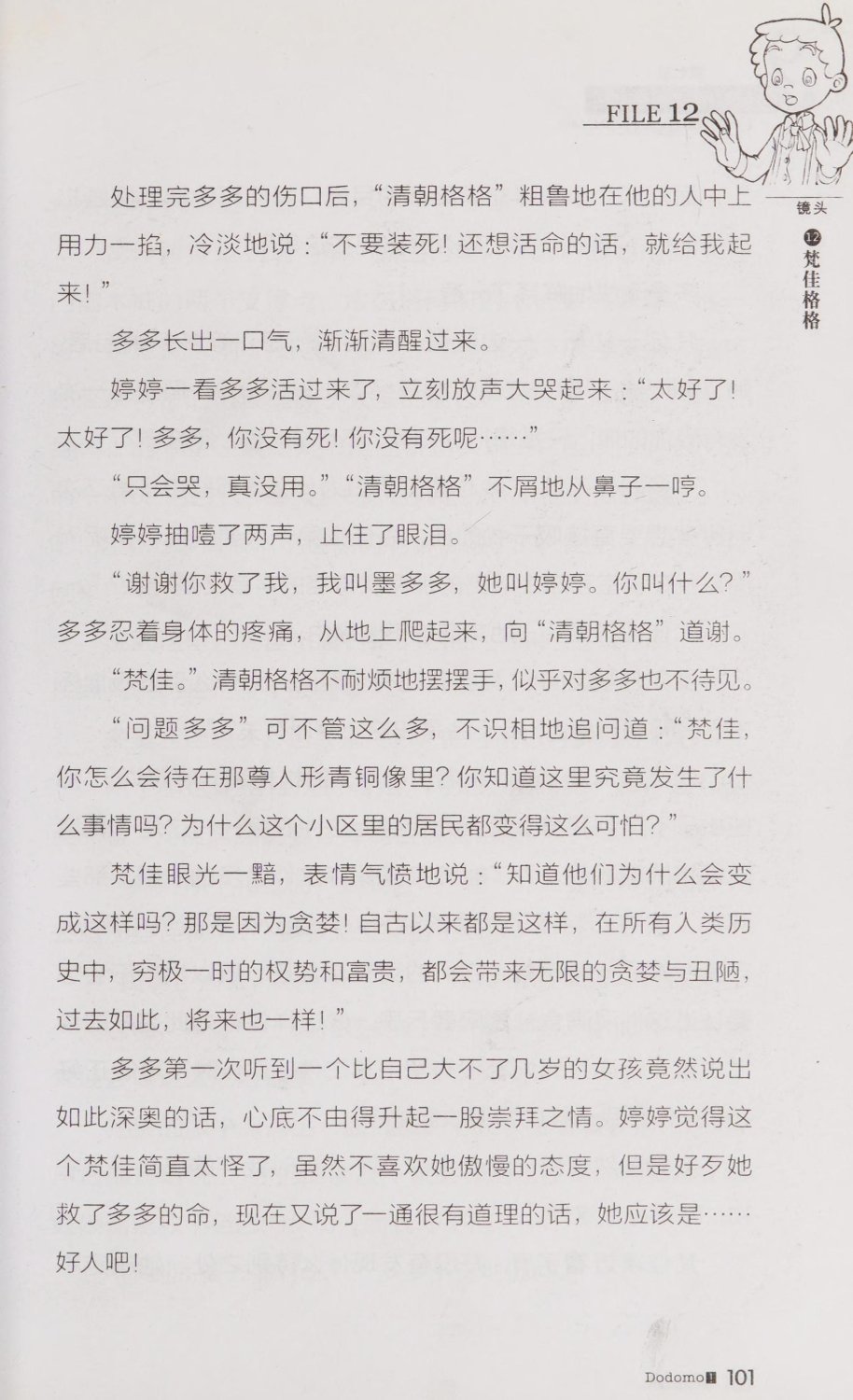 雷欧幻像查理九世 青铜棺的葬礼 - Image 110