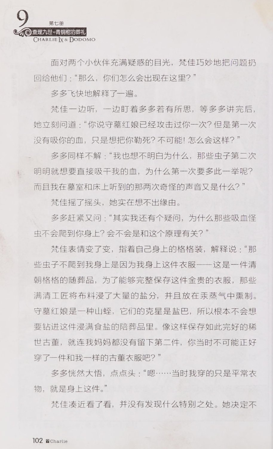 雷欧幻像查理九世 青铜棺的葬礼 - Image 111
