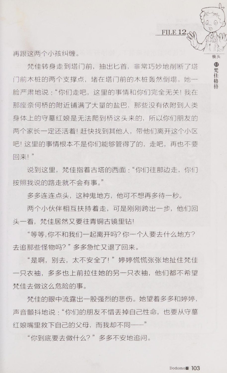 雷欧幻像查理九世 青铜棺的葬礼 - Image 112