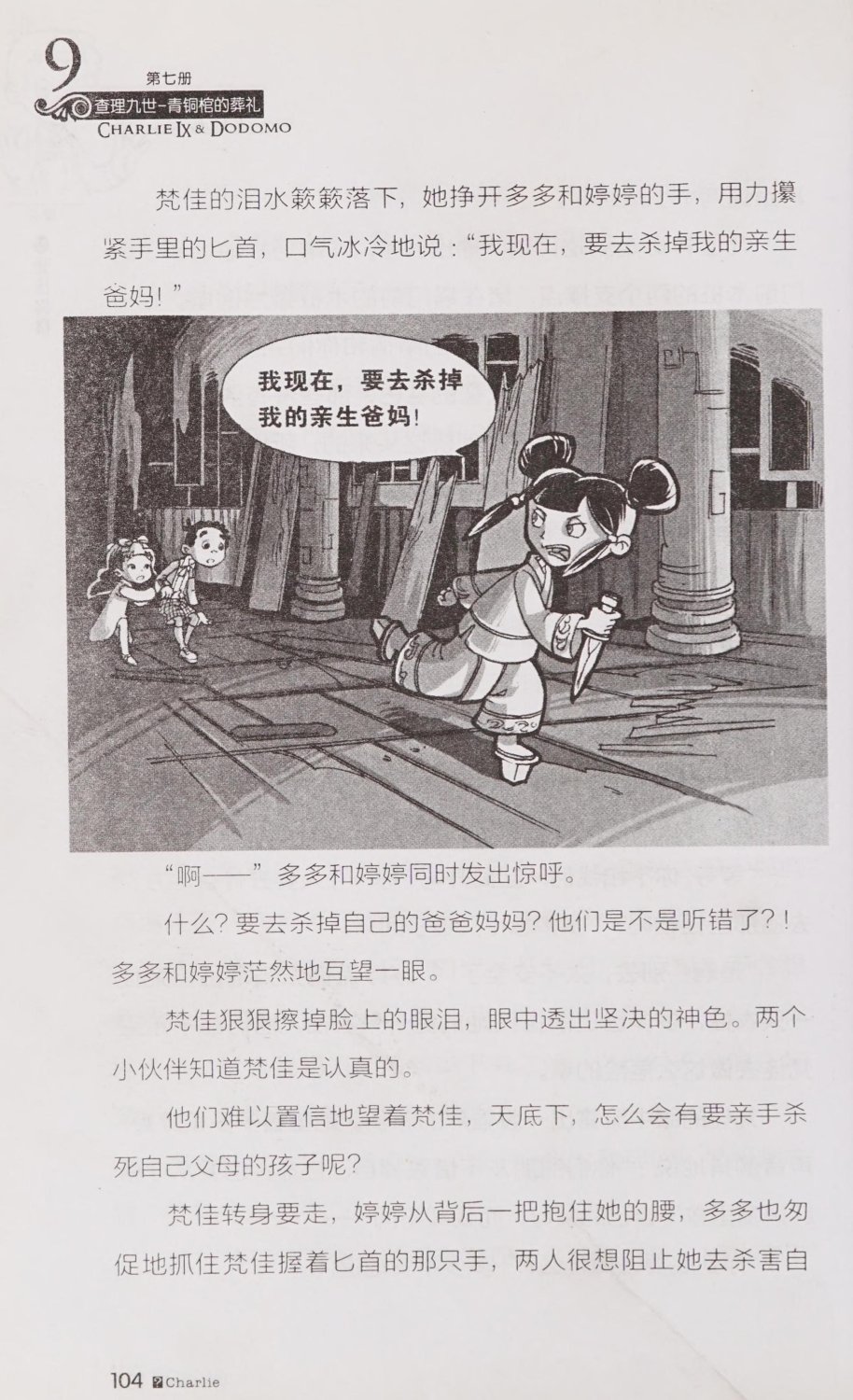 雷欧幻像查理九世 青铜棺的葬礼 - Image 113