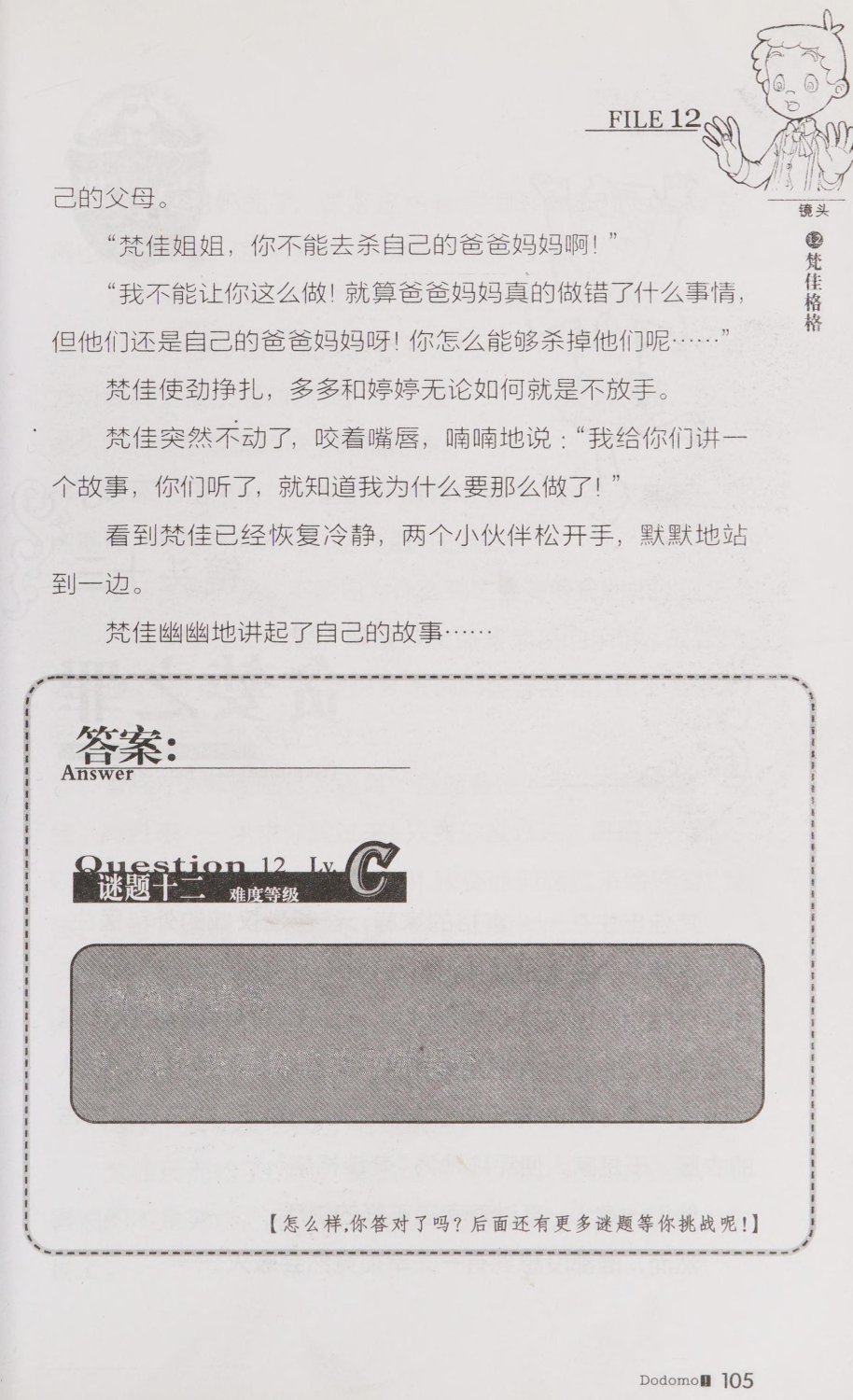 雷欧幻像查理九世 青铜棺的葬礼 - Image 114