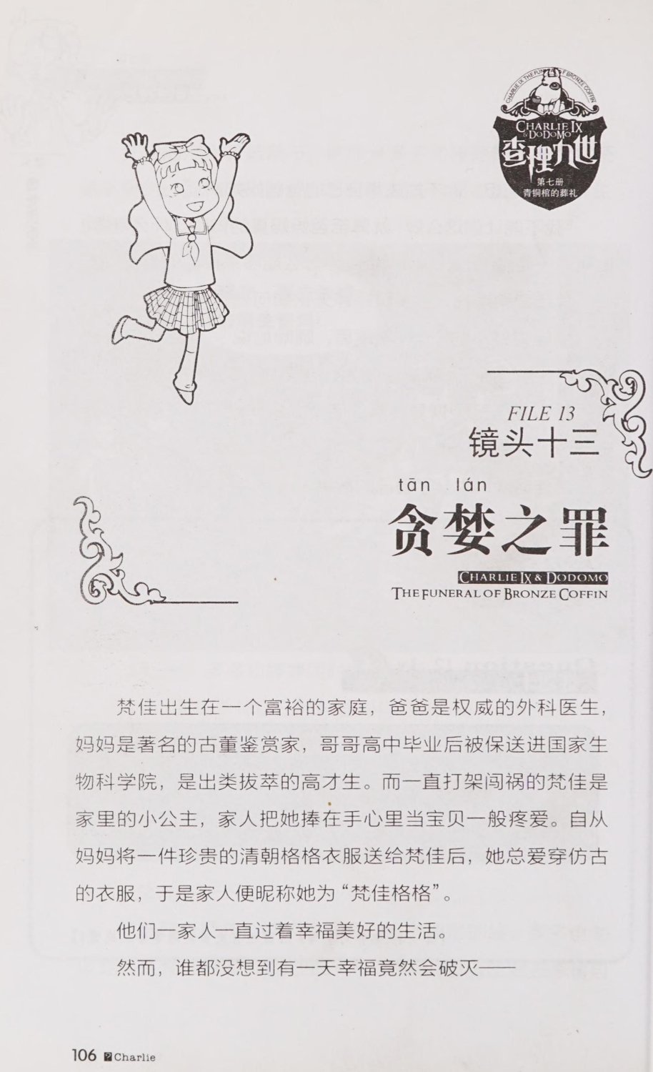 雷欧幻像查理九世 青铜棺的葬礼 - Image 115