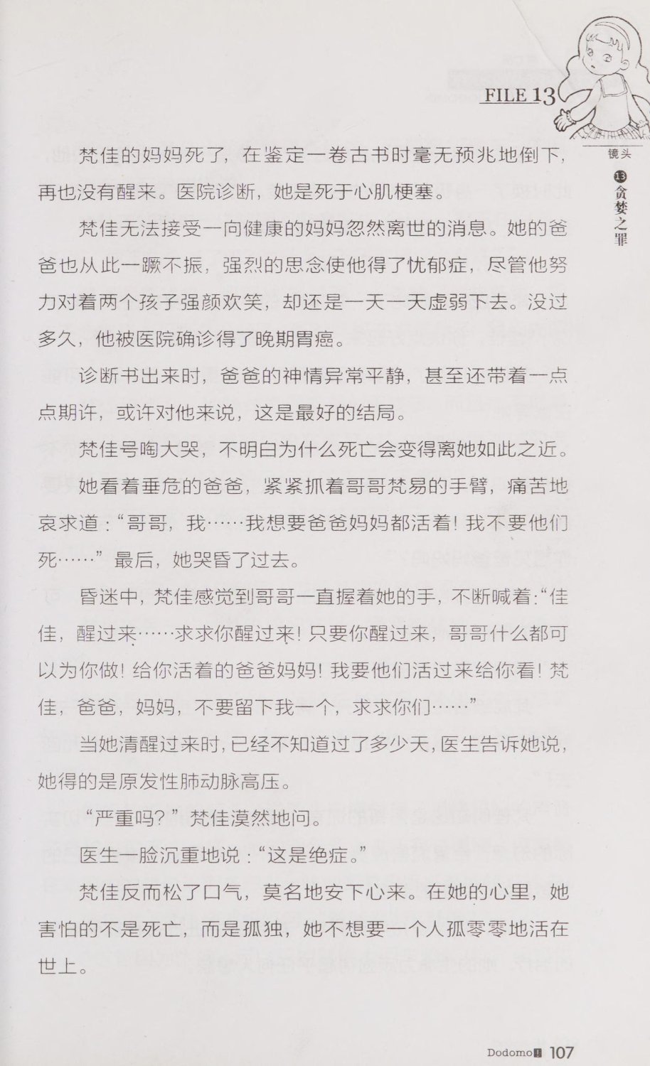 雷欧幻像查理九世 青铜棺的葬礼 - Image 116