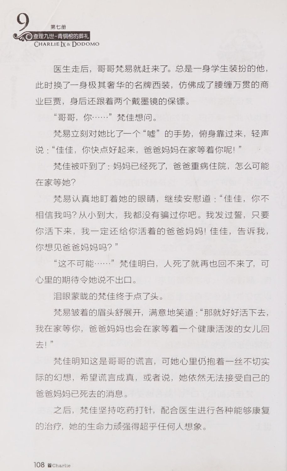 雷欧幻像查理九世 青铜棺的葬礼 - Image 117