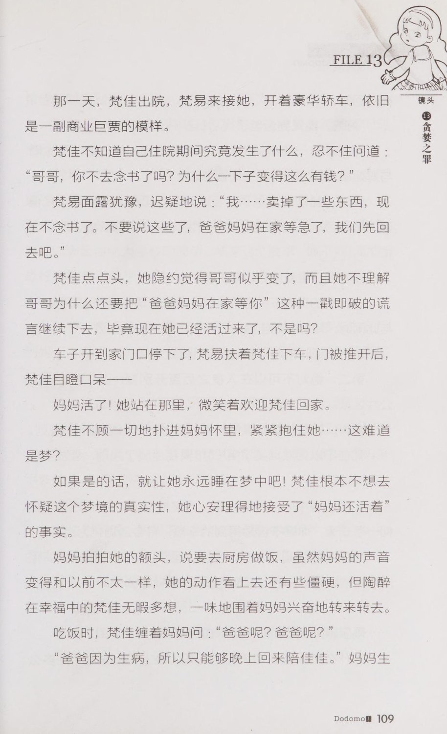 雷欧幻像查理九世 青铜棺的葬礼 - Image 118