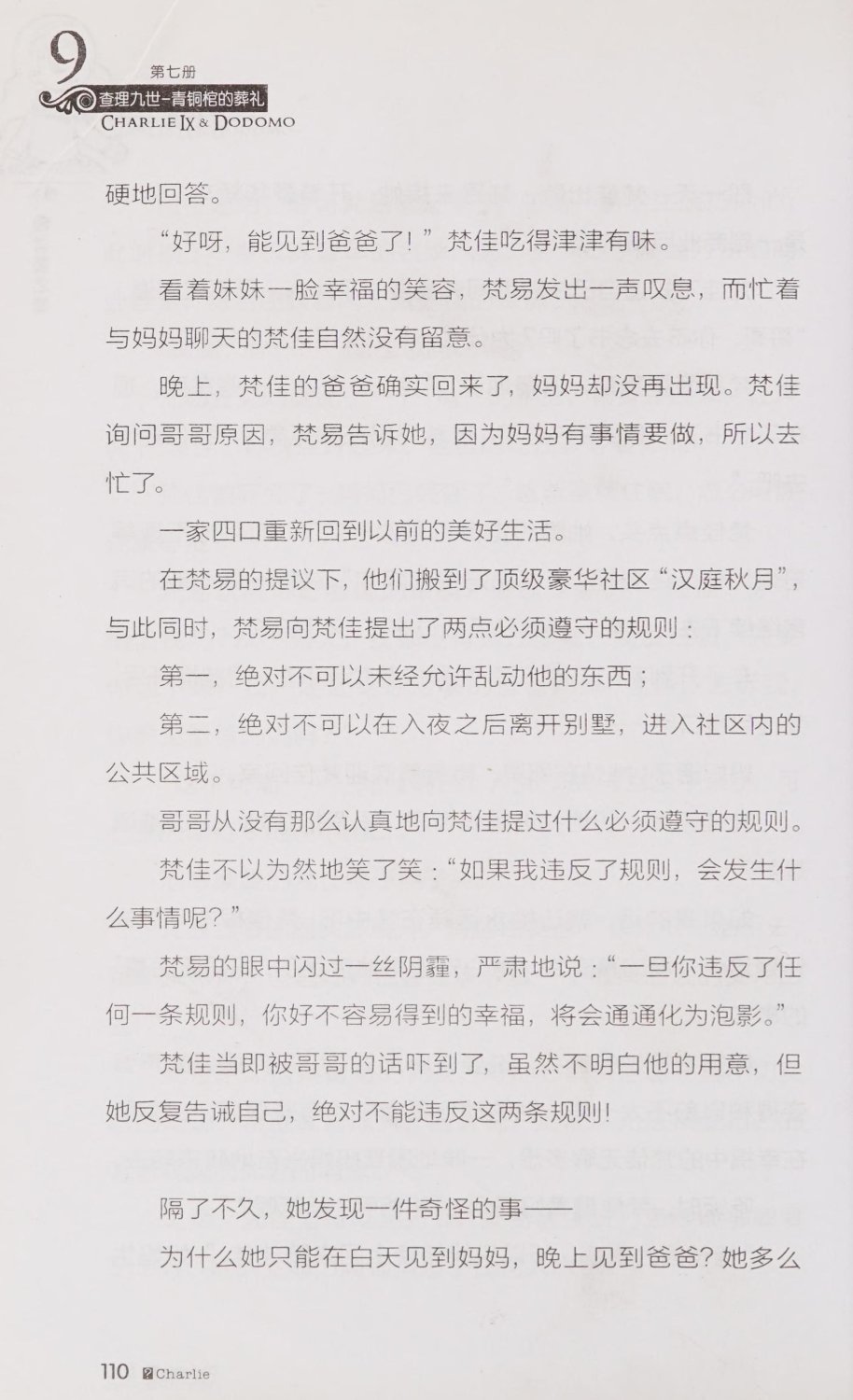 雷欧幻像查理九世 青铜棺的葬礼 - Image 119