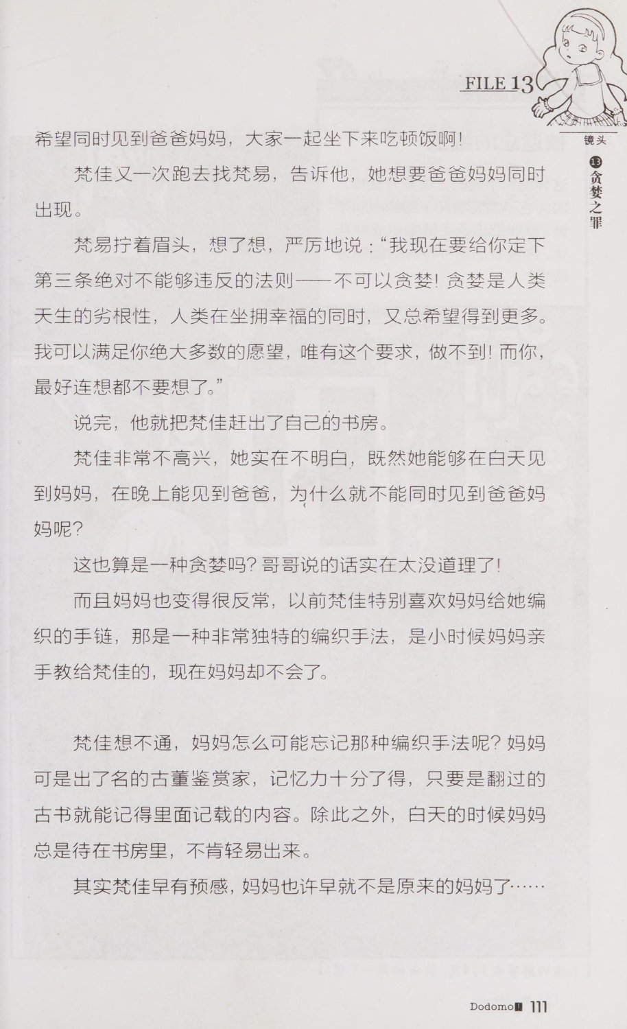 雷欧幻像查理九世 青铜棺的葬礼 - Image 120