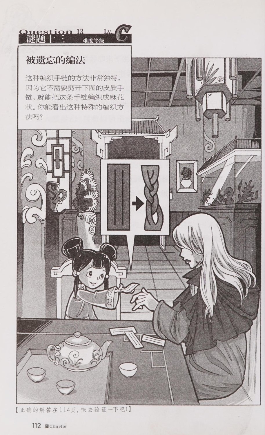 雷欧幻像查理九世 青铜棺的葬礼 - Image 121