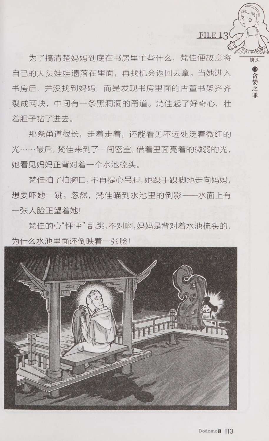 雷欧幻像查理九世 青铜棺的葬礼 - Image 122