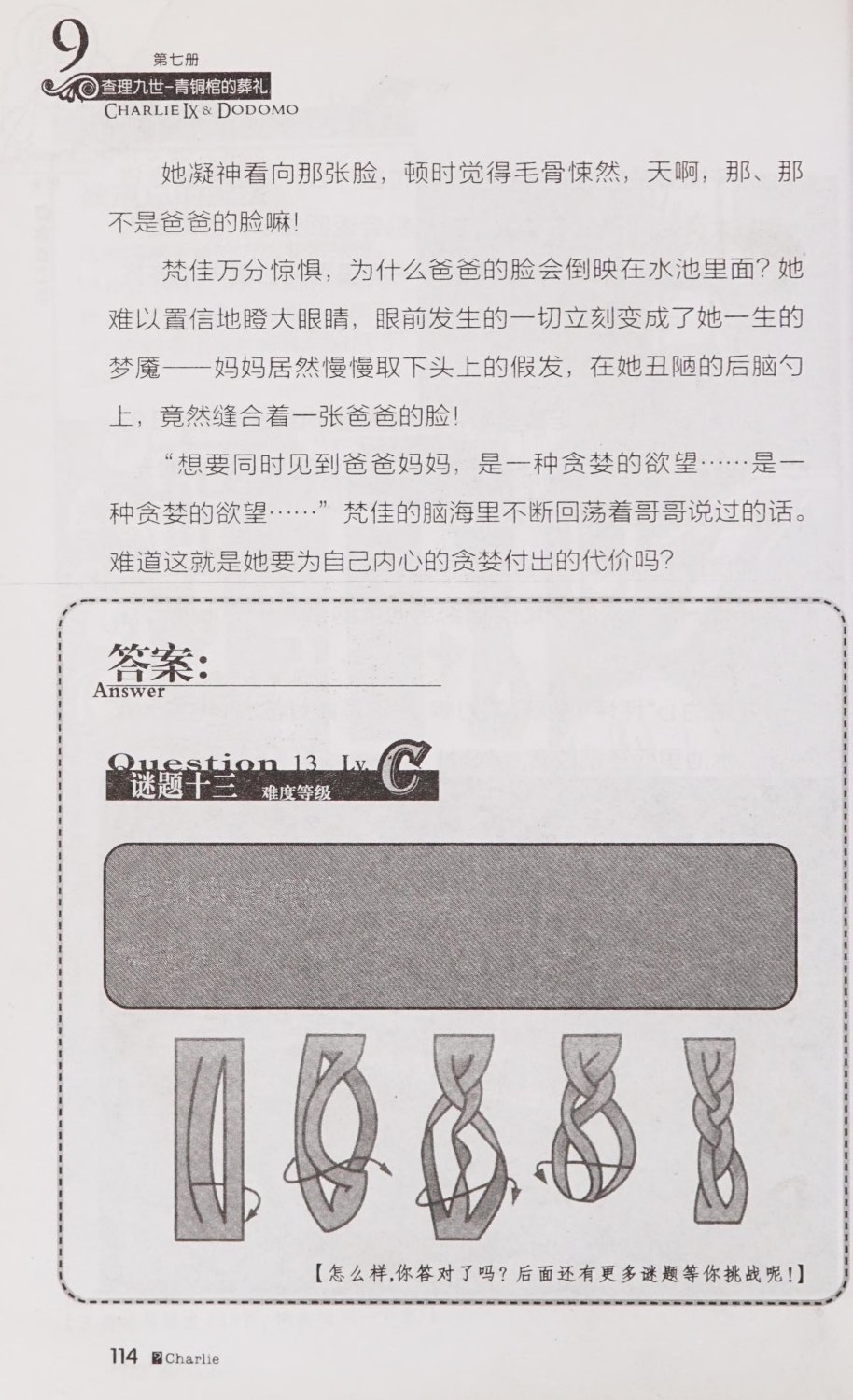 雷欧幻像查理九世 青铜棺的葬礼 - Image 123