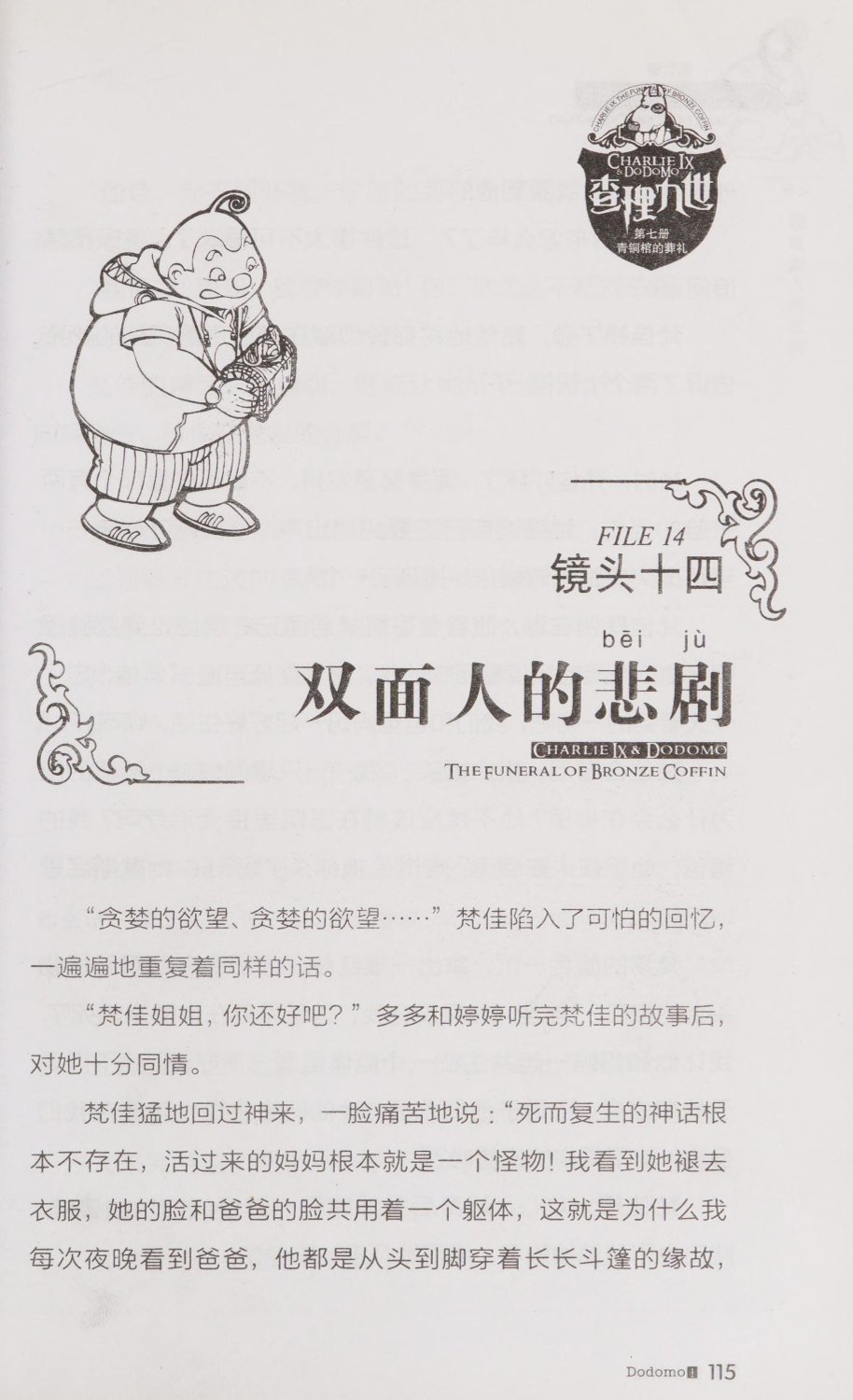 雷欧幻像查理九世 青铜棺的葬礼 - Image 124