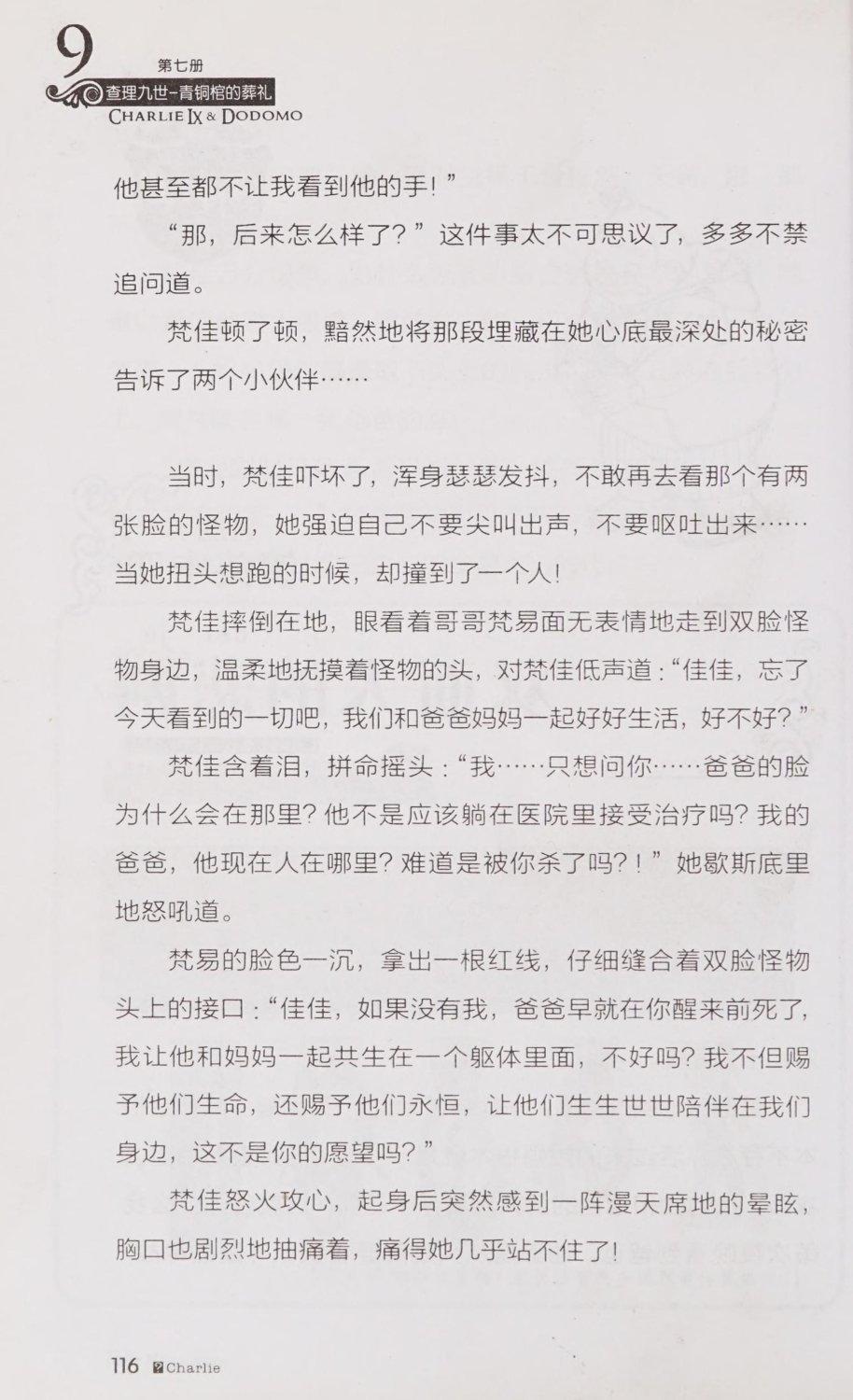 雷欧幻像查理九世 青铜棺的葬礼 - Image 125