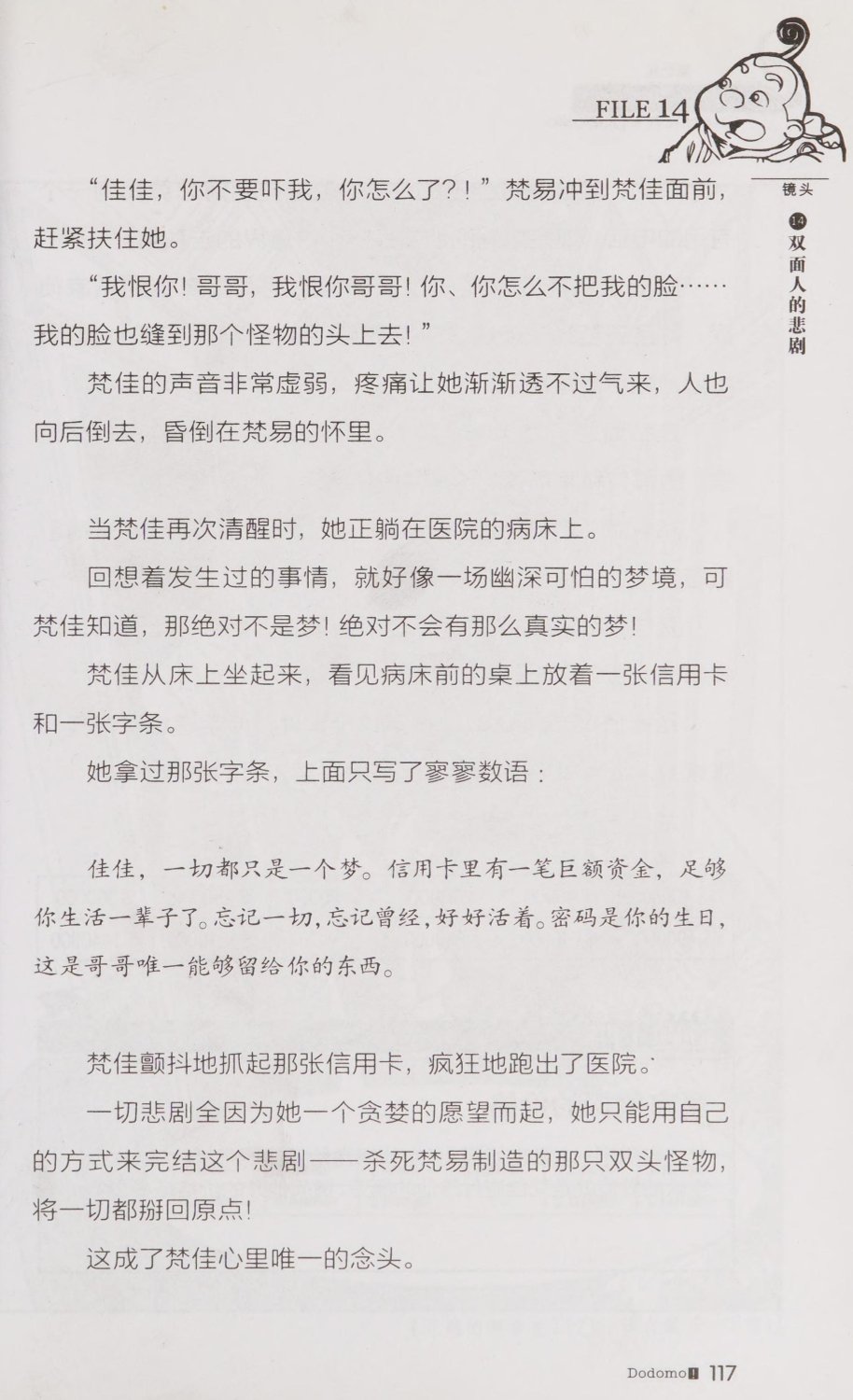 雷欧幻像查理九世 青铜棺的葬礼 - Image 126
