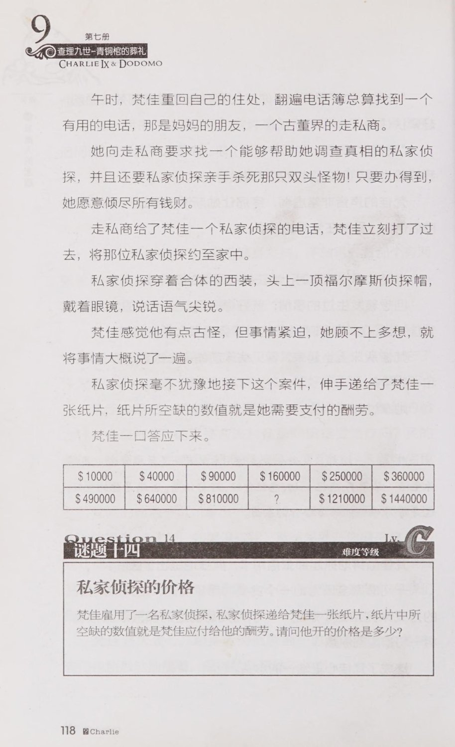 雷欧幻像查理九世 青铜棺的葬礼 - Image 127