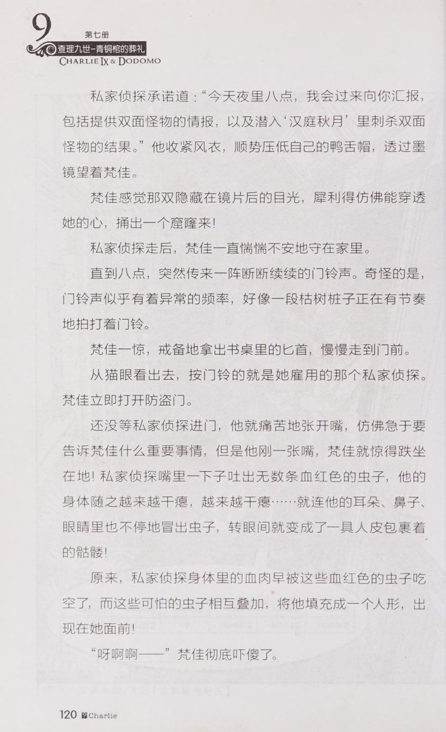 雷欧幻像查理九世 青铜棺的葬礼 - Image 129