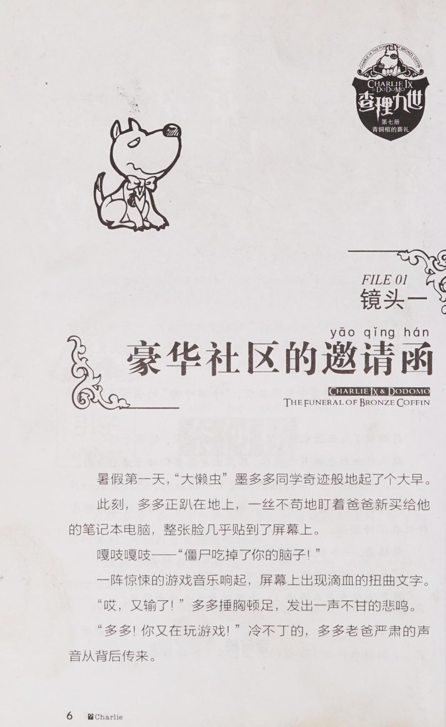 雷欧幻像查理九世 青铜棺的葬礼 - Image 13