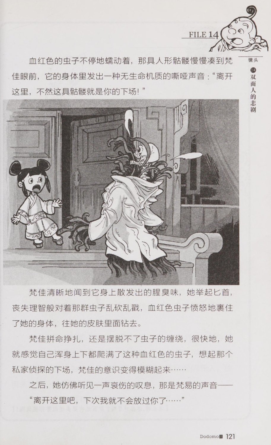 雷欧幻像查理九世 青铜棺的葬礼 - Image 130