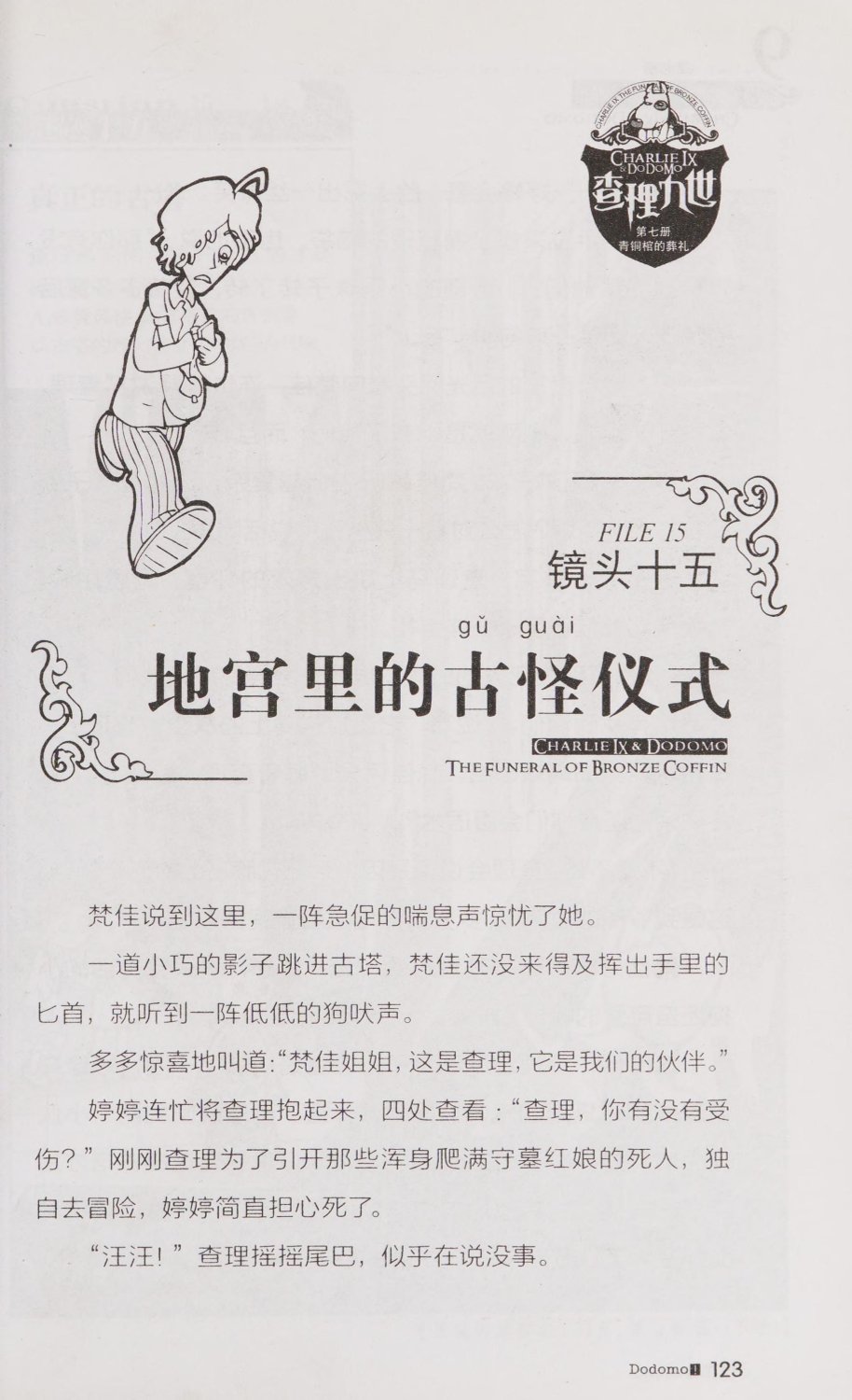 雷欧幻像查理九世 青铜棺的葬礼 - Image 132