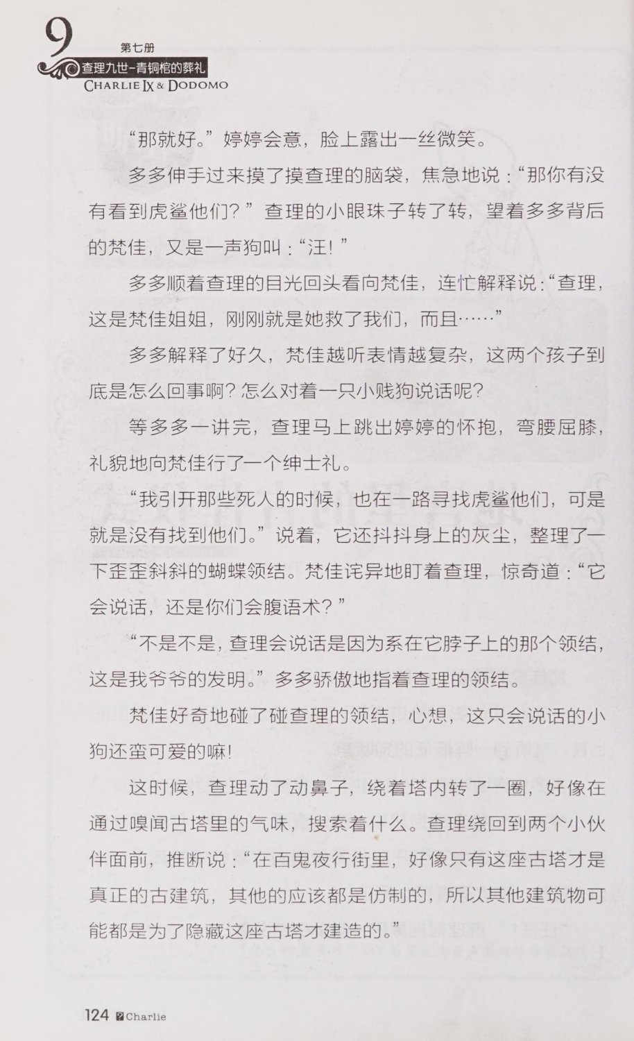 雷欧幻像查理九世 青铜棺的葬礼 - Image 133