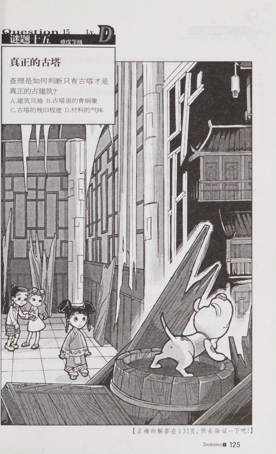 雷欧幻像查理九世 青铜棺的葬礼 - Image 134