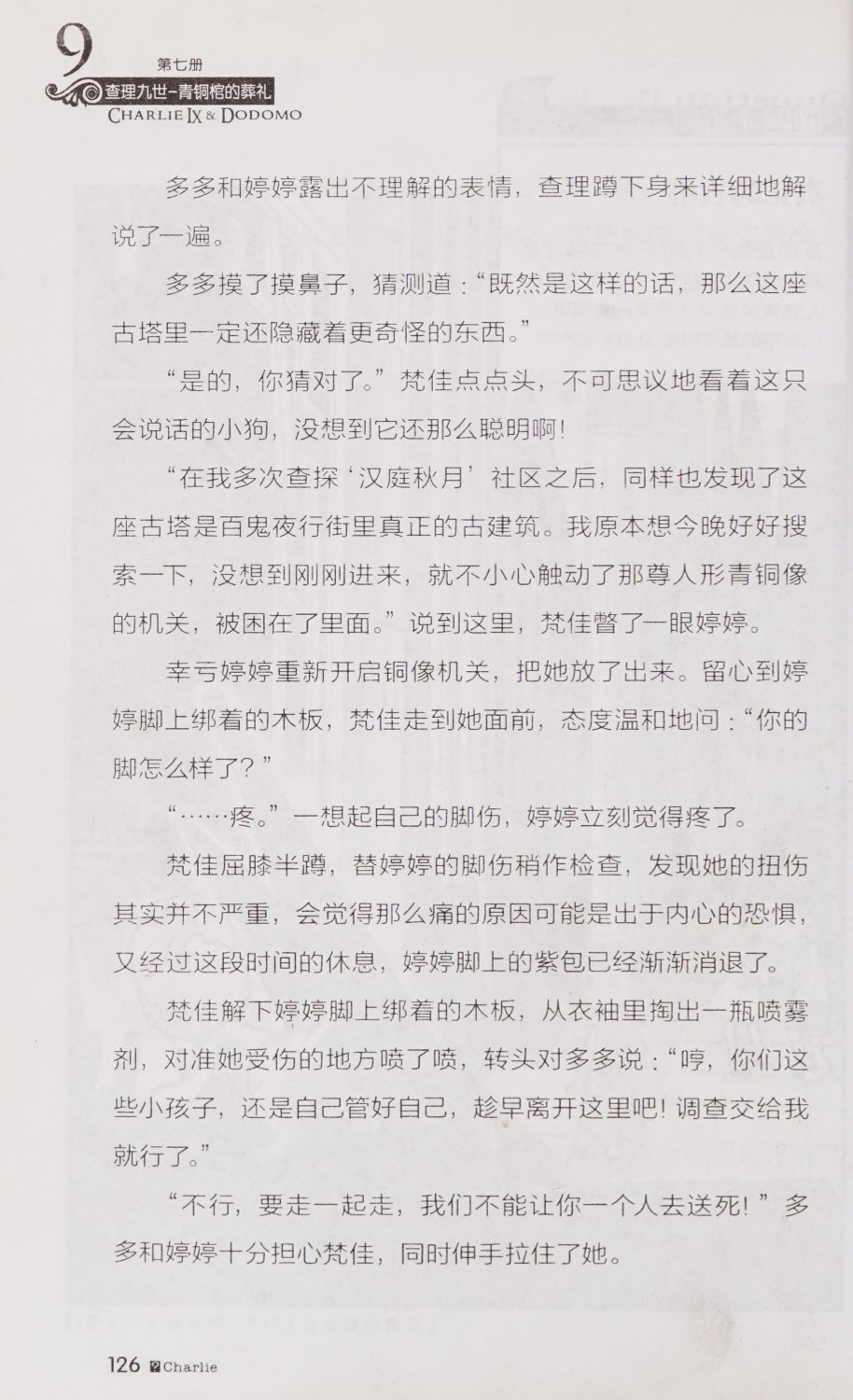 雷欧幻像查理九世 青铜棺的葬礼 - Image 135