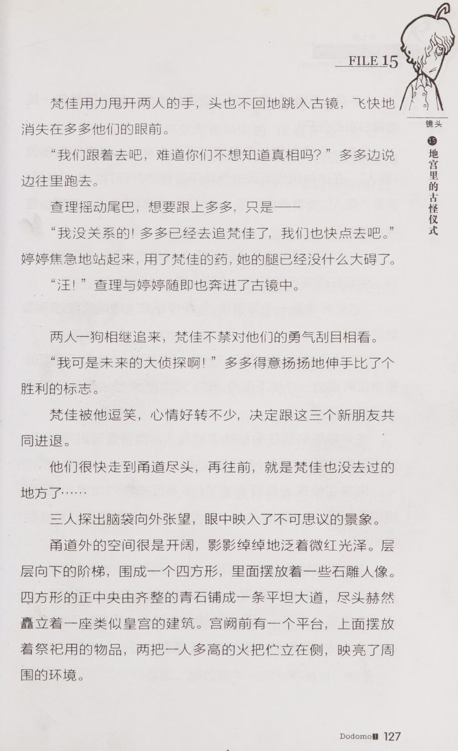 雷欧幻像查理九世 青铜棺的葬礼 - Image 136