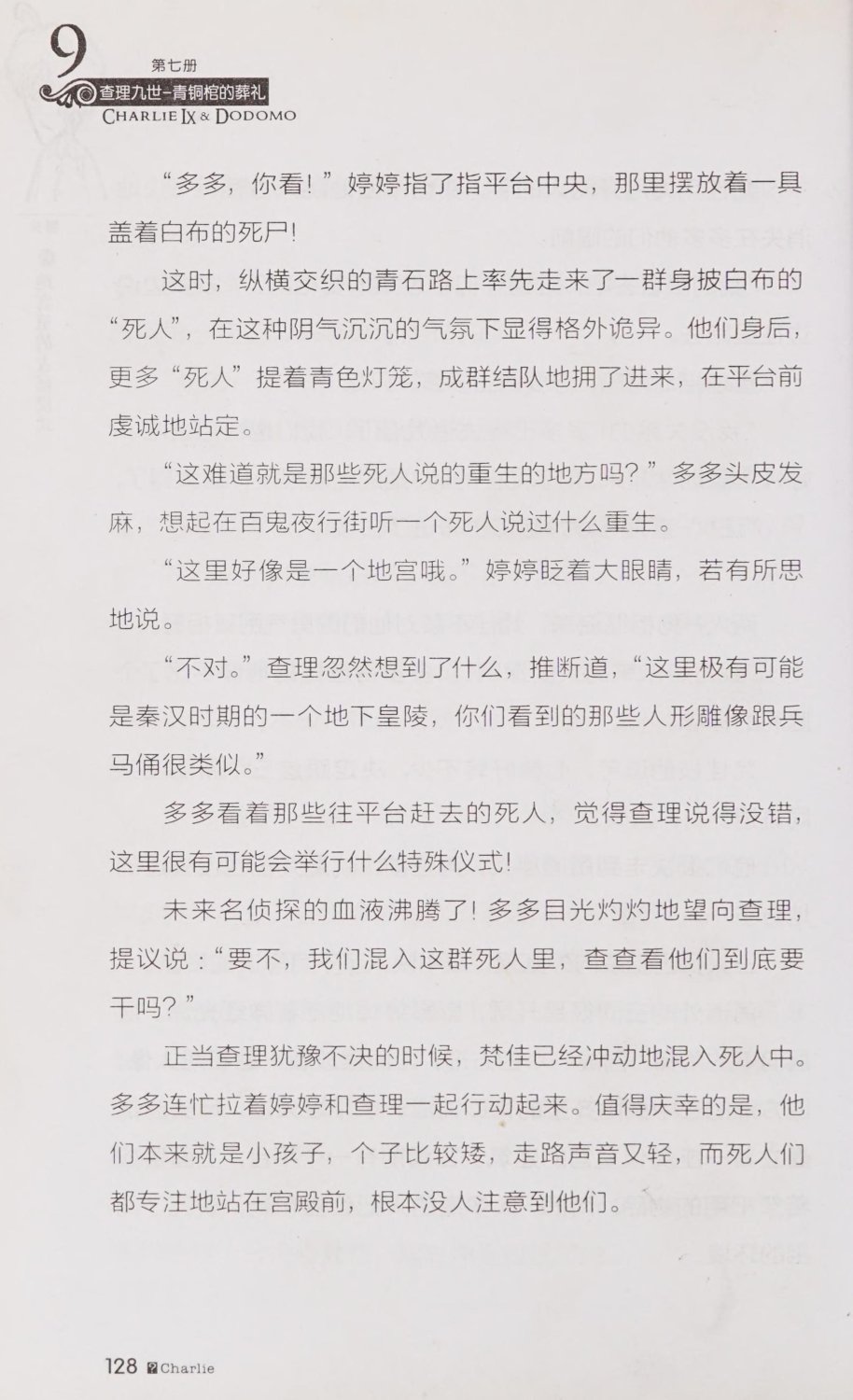 雷欧幻像查理九世 青铜棺的葬礼 - Image 137